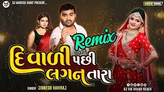 Dj KM Remix | દિવાળી પછી લગન તારા | Jignesh Kaviraj | Diwali Pachi Lagan Tara | New Bewafa Song 2024