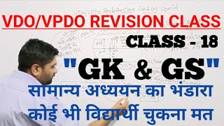 Uksssc Vdo Vpdo reexam 2023। Uttarakhand vdo vpdo gk class । uttarakhand vdo vpdo classes