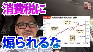 【消費税増税】消費税が上がるからと言って駆け込み購買するなんて・・・・