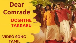 Doshthe Takkaru Song | Dear Comrade Movie Songs in Tamil | Vijay Deverakonda, Rashmika | R K Music