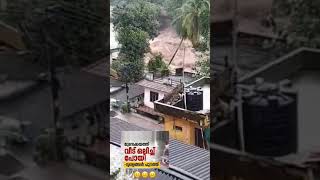 House swept away by floods in Mundakayam | kerala 2021 #news #kerala #updates