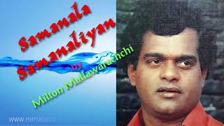 SAMANALA SAMANALIYAN by Milton Mallawarachchi | සමනල සමනලියන් මැද්දේ - මිල්ටන් මල්ලවාරච්චි