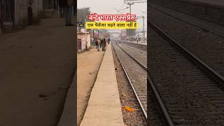 VANDE BHARAT EXPRESS EMPTY #lifeintrain #vandebharatexpress #kiul