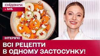 Кулінарія, що доступна кожному! Ольга Мартиновська презентувала новий кулінарний застосунок!