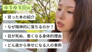 【ゆるゆるシェア】辛いのにはちゃんと理由があるって話し｜うつ病｜どん底