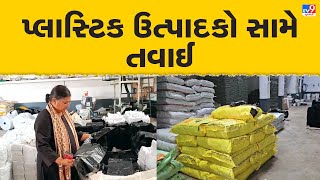 પ્લાસ્ટિક ઉત્પાદકો સામે તવાઈ | Plastik | LIVE