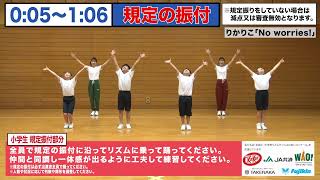 第10回大会　りかりこ『No worries!』小学生規定振付参考動画