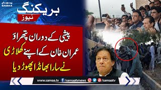 Breaking News! Another PTI lie Exposed | Imran Khan Appearance Of In Judicial Complex