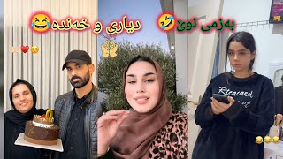 خەندە لە مامە دیاری ئەداد😂ڕۆژی لە دایکبوونی مامە عەلی😂