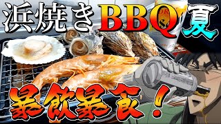 卓上コンロで浜焼きBBQしながら大量の酒を流し込むカイジ