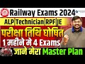 Railway Exam Date 2024 |Railway ALP/Technician/RPF/JE 2024 Exam Date Out|Best Strategy| by Sahil sir