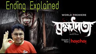 BOSHE ANLO KI KORE | BROMBHODOITYO ENDING EXPLAINED | A HOICHOI FILM