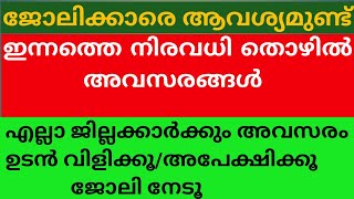 തൊഴിലവസരങ്ങൾ 10/07/24/ Job vacancy today / All kerala job 2024 ഇന്ന് വന്നിട്ടുള്ള ജോലി ഒഴിവുകൾ 2024