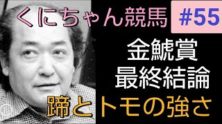 【競馬予想】 金鯱賞  最終結論  『競馬は展開が全て』 蹄とトモ