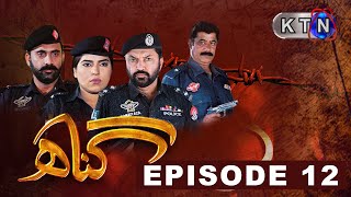 Gunah 12th Episode 1st February 2019  | گناه