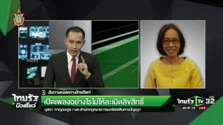 เปิดเพลงอย่างไรไม่ให้ละเมิดฯ | 01-07-59 | ไทยรัฐนิวส์โชว์ | ThairathTV