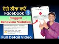 How to Solve Facebook flagged behavior 2024 | Facebook Monetization policy violation 2024