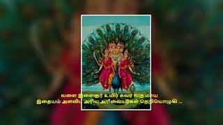 தினமும் ஒரு திருப்புகழ் 1095 வதை பழக மறலி  பொதுப்பாடல்கள் பகுதி 1048 பாடல் மற்றும் விளக்கம் தமிழில்