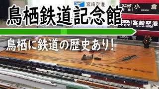 鉄道カフェ「門トス」の思い出を胸に！鳥栖鉄道記念館（鳥栖市市制施行70周年記念イベント）に行ってきました！