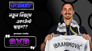 1xbet কিভাবে খেলবো || 1xbet কিভাবে খুলবো ||1xbet খোলার নিয়ম || 1xbet account