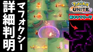 【閲覧注意】マフォクシー詳細判明！リーク情報まとめ【ゆっくり実況】