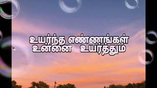 உயர்ந்த எண்ணங்கள்   உன்னை   உயர்த்தும்