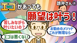 詭弁に惑わされるな！願いも幸せも妥協するな！苦しみながら叶いたいの？【詭弁さん①】【潜在意識ゆっくり解説】