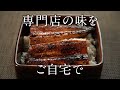 浜名湖朝じめうなぎ