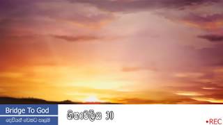 ගීතාවලිය // geethawaliya // psalms Sinahala Bible Reading 30