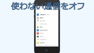 iPhone修理八王子｜iPhoneのちょっとした裏技34　バッテリー長持ちテク！使わない機能通知をオフ