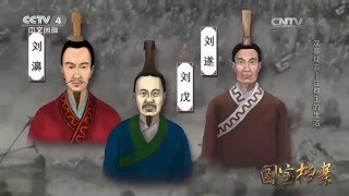 Eng Sub Eng Sub Eng Sub 汉墓疑云——江都王的生活  【国宝档案 20160509】超清版