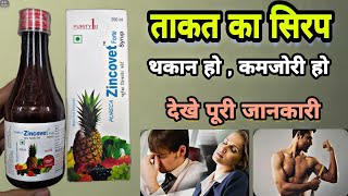 zincovit forte syrup ताकत का सिरप | खून की कमी , थकावट ,कमजोरी | Zincovit syrup | Prince Azeemuddin