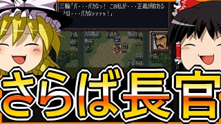 第4次スーパーロボット大戦　第三十二話　ダカールの日【ゆっくり実況】【普通プレイ】【SFC第4次スーパーロボット大戦】