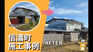 【施工事例】信濃町 屋根外壁塗装【ドローン撮影】