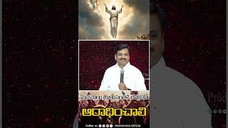 మనసారా,ఉల్లాసంతో దేవునిని ఆరాధించాలి | Pastor Prudhvi Raju, Guntur