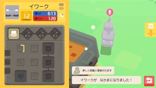 【ポケモンクエスト】カクコロスープでイワークゲット！