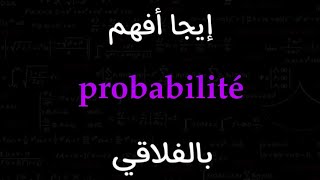 Cours en ligne probabilité 1