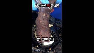 전설의 남영역 붕어빵.. 실체와 비밀 [1% 리뷰]