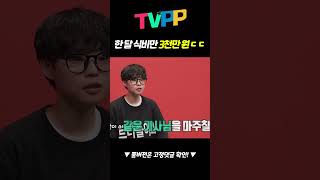 【#로켓피플】 한달 식비만 3천만 원ㄷㄷ | 전지적참견시점 | TVPP | MBC 240713 방송