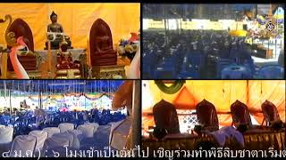 LIVE_5/01/63-อา._งานปฏิบัติธรรมเข้ารุกขมูลกรรม(เข้ากั๋ม)ณ ลานบุญอุ่นใจวัดสะปุ๋งน้อย อ.ป่าซาง จ.ลำพูน