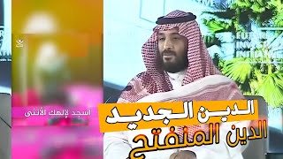 دين محمد بن سلمان الجديد || الشيخ حسن التهامي  يتحدى علماء السعودية أن ينكروا ذالك