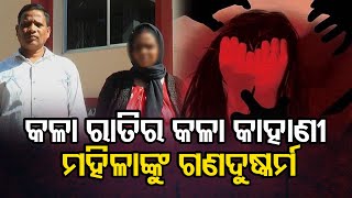 କଳା ରାତିର କଳା କାହାଣୀ    | Odisha Reporter