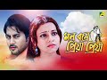 Mon Bole Priya Priya - Bengali Full Movie | Ashish Vidyarthi | Rajatava Datta