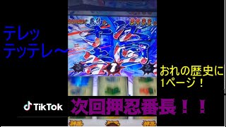 押忍！番長3のプレミア動画集！