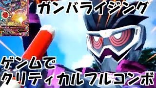 ガンバライジング 太鼓の達人ガシャットを各ライダーにスキャンさせてみた。　仮面ライダーエグゼイド ガシャットヘンシン ４弾 GANBARIZING