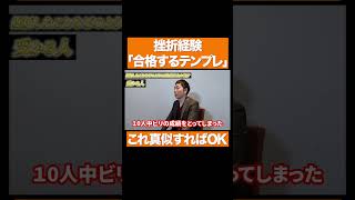 「挫折経験を教えてください」受かる人・落ちる人の回答