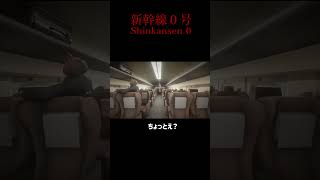 【Shinkansen 0 | 新幹線 0号】電車内で不審な行動をとる大男【ゲーム実況】