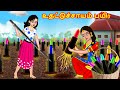 ழை சிஸ்டேர்ஸ் மாயா உதட்டுச்சாயம் பயிர் | Tamil Moral Stories  | Chandrika TV Tamil