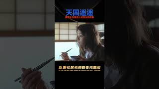 漂亮女白領跑到山村民宿尋短見，卻被村民治愈，電影《天國遙遙》 #电影 #电影解说 #影视 #影视解说 #剧情