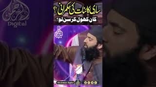 کان کھول کر سن لو 👉ساری کائنات کی حکمرانی ایک طرف؟ || حافظ قیم الہی ظہیر حفظہ اللہ